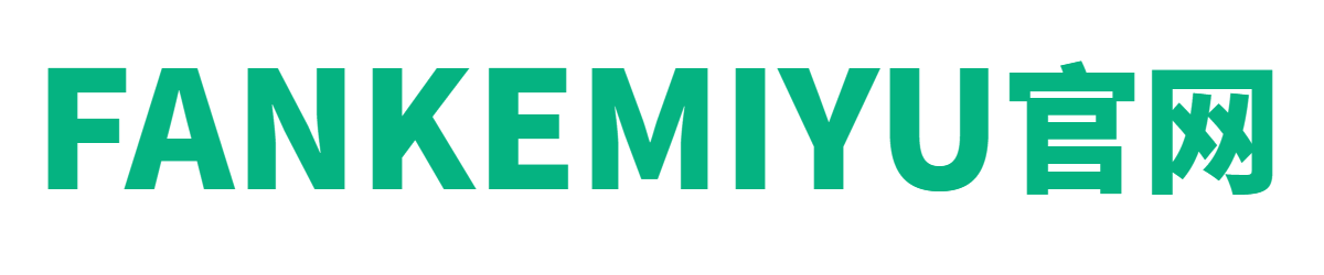 FANKEMIYU【FANKEMIYU官网】